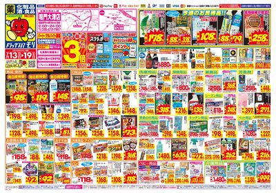 7/13~7/19チラシ オモテ
