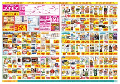 8/21~9/3__平賀店-表