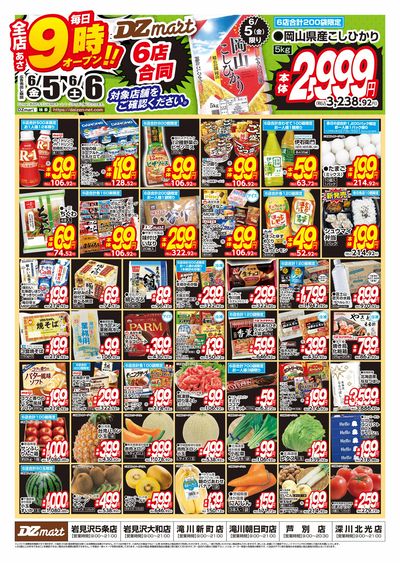DZmart全店あさ9時オープン!!