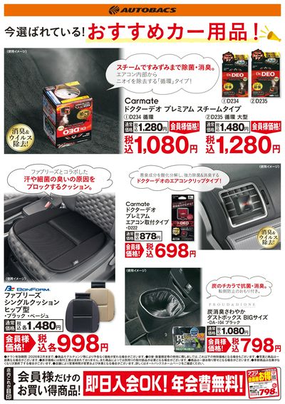 今選ばれている!おすすめカー用品!