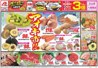 8月19日開始チラシ:表