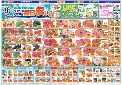 7月22日開始チラシ:表