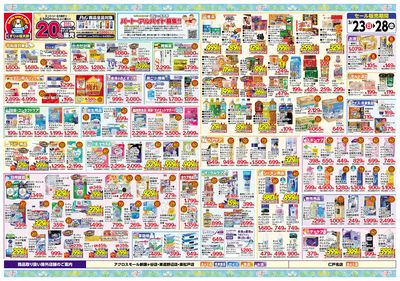 3/23号 スプリングセール ウラ