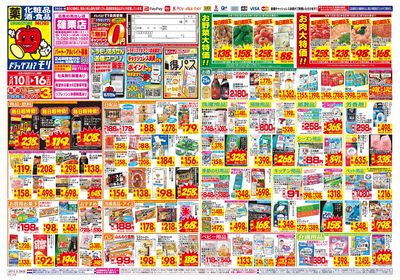 5/10~5/16チラシ オモテ