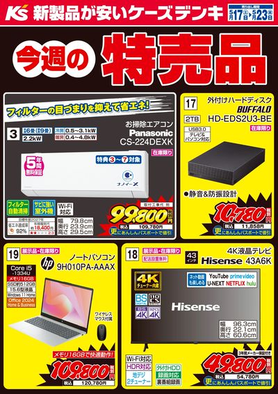 今週の特売品