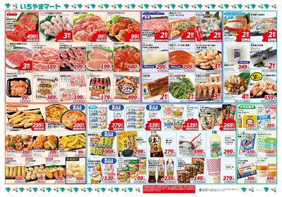 塩山店限定地域最安値12月号 裏