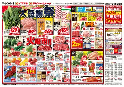 6月24日号オモテ