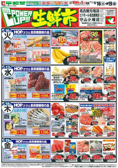 6/16(火)~パワーアップ生鮮市【表面】