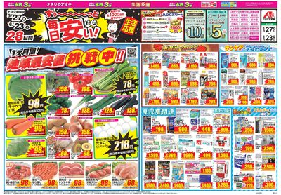 5月27日開始チラシ:表