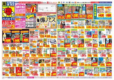 5/3~5/9チラシ オモテ