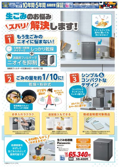 生ごみ処理機で生ごみのお悩み解決!(ウラ)