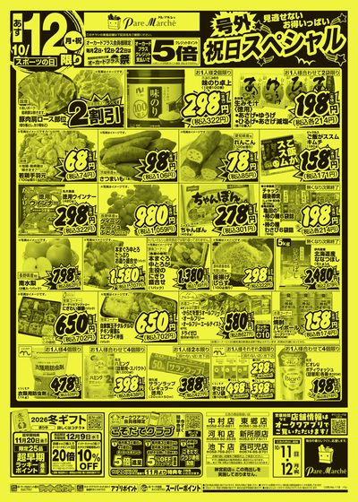 10月11日週末:うら