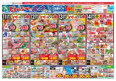 7/11号 オモテ