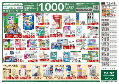 日用品 生活応援 裏