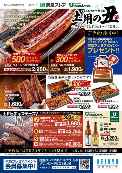 土用の丑 予約承り中