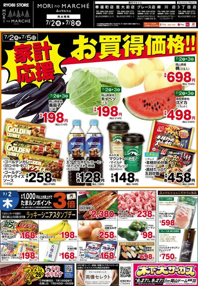 7月2日~7月8日チラシ:おもて