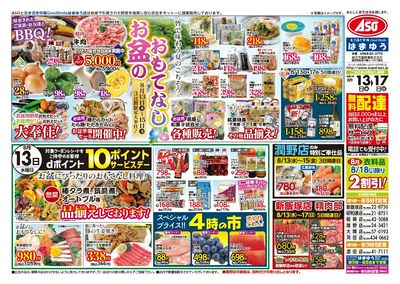 お盆のおもてなしセール!