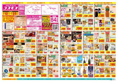 12/12~12/25__恵那店-表