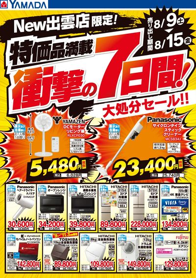特価品満載!衝撃の7日間!