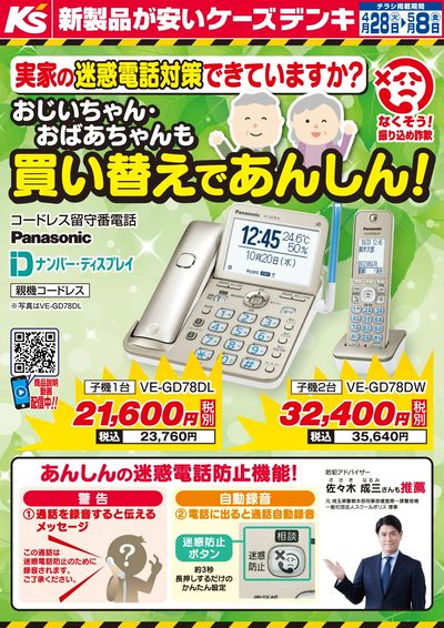 実家の迷惑電話対策できていますか?
