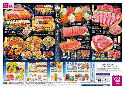 8/14号 お盆チラシ オモテ
