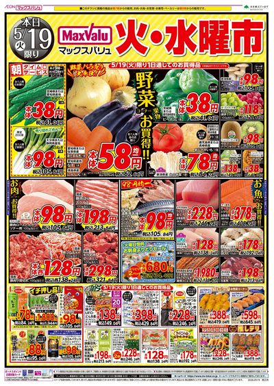 5/19号 火水曜市/お客さま感謝デー:オモテ