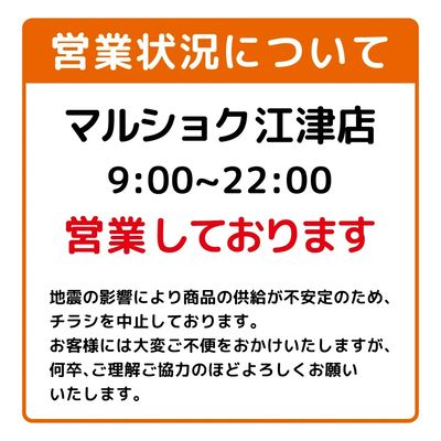 店舗営業状況について