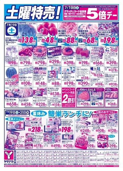 7/19 鰻