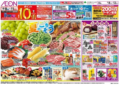 8/8号 夏のごちそう:表面