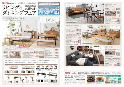 2/21号 リビング&ダイニングフェア 表面