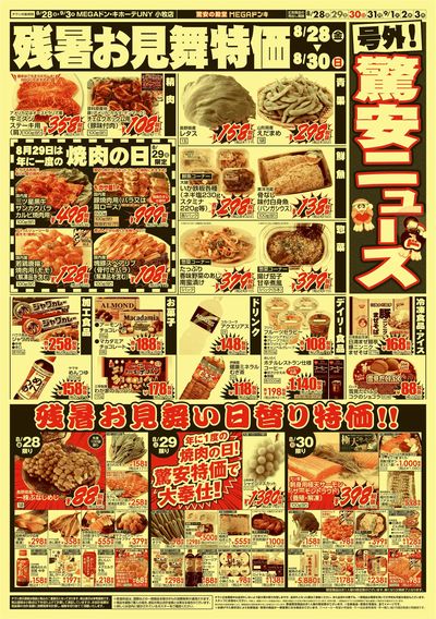 残暑見舞い特価 オモテ