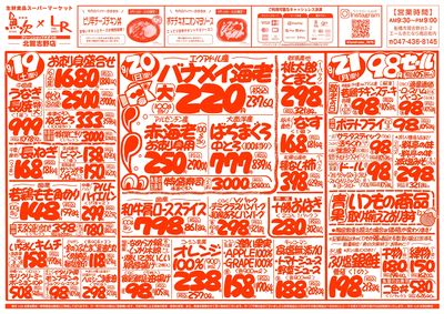 【魚次×LR北習志野店】9/19号 表