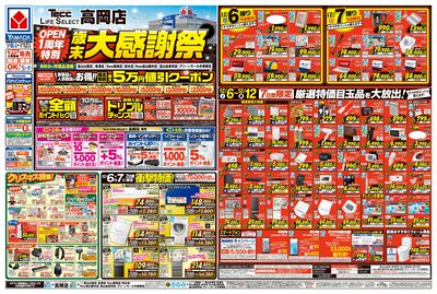 歳末大感謝祭(おもて)