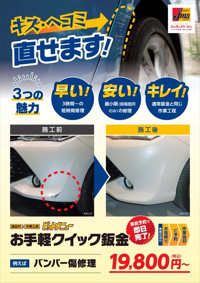 お手軽クイック板金はじまりました