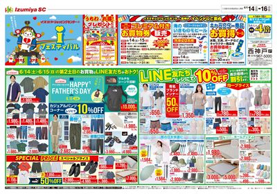 6月14日号オモテ