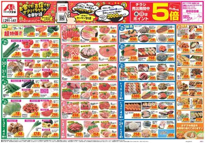 7月29日開始チラシ:表