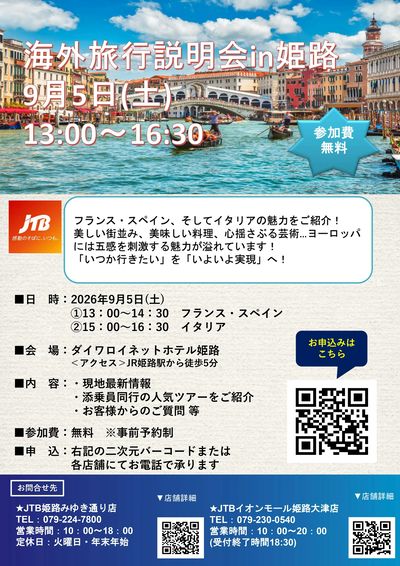 【海外旅行説明会開催】旅のプロが現地情報から各都市の見どころ、コース選びのコツをご案内!