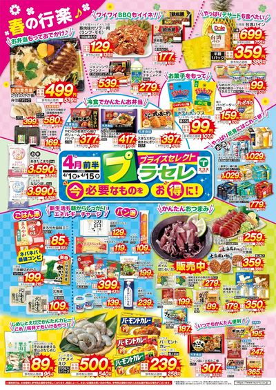 4月前半プラセレ