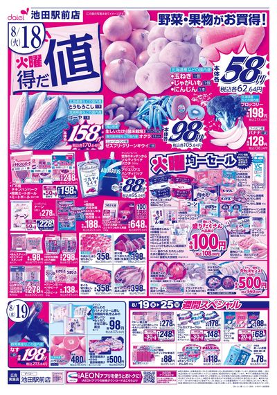 火曜得だ値+お客さま感謝デー:オモテ