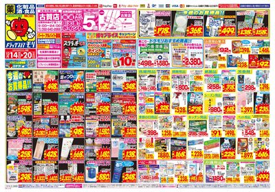 12/14~12/20チラシ オモテ