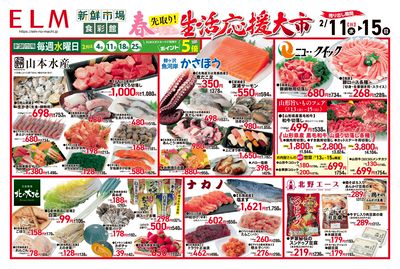 春先取り!生活応援大市