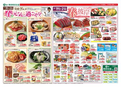 3月19日号うら