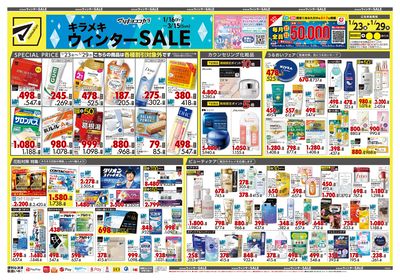 キラメキ ウィンターSALE オモテ