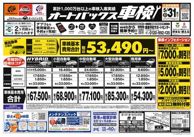 オートバックス車検