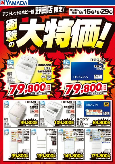 衝撃の大特価!