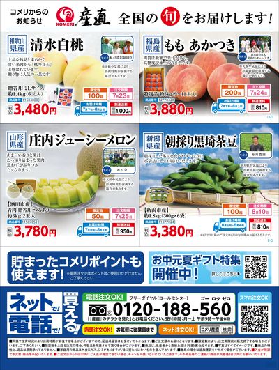 〈産直〉全国の旬をお届けします!