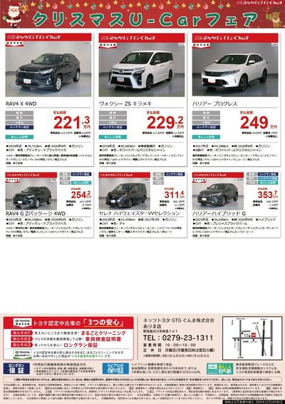 クリスマスU-Carフェア