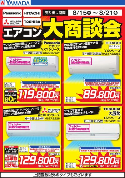 エアコン大商談会