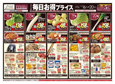 2/16-20 フランテの毎日お得プライス