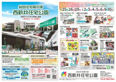 西新井住宅公園 GW Housing Fair【1】